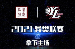 《异类2021》,电影简介