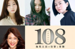 《108 ~海马五郎的复仇与冒险~》,电影简介