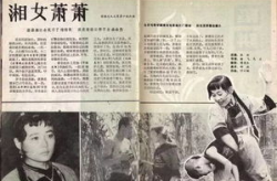 《湘女萧萧》,电影《湘女萧萧》简介