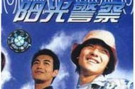 《阳光警察1999》,电影简介