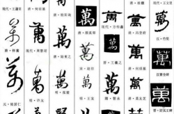 《万字》,数字的象征与文化的承载