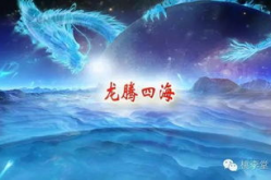 《龙腾四海》,电影简介