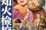 《不知火检校 不知火檢校 (1960)》,电影简介