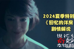 《世界奇妙物语2022夏季特别篇》,探索奇幻与现实的交织