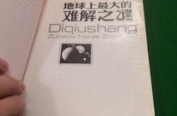 《特别难解之谜解答篇》,特别难解之谜解答篇