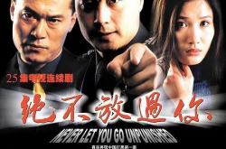 《绝不放过你（2002）》,电影简介