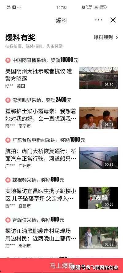 爆料视频作者怎么赚钱的,爆料视频作者如何巧妙盈利  第2张