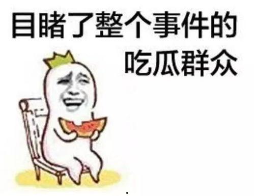 免费吃瓜头像,带你领略潮流趣味
