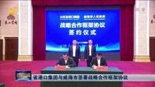 山东重大新闻爆料视频,揭秘背后惊人真相 第3张 山东重大新闻爆料视频,揭秘背后惊人真相 第3张