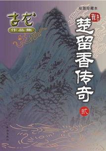 古龙小说吃瓜剑客免费阅读,剑客风云，瓜田笑谈，免费畅读