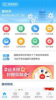 漳州官方爆料新闻网站下载,最新动态盘点与深度解读  第1张