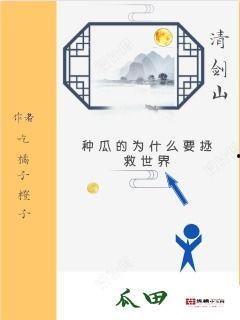 小说单纯吃瓜免费阅读无弹窗,无弹窗体验，沉浸式阅读之旅  第1张