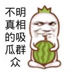 娱乐吃瓜文案图片搞笑版,笑料横生！娱乐吃瓜界的搞笑瞬间大盘点  第1张