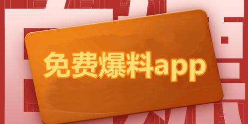 吃瓜等爆料免费阅读,吃瓜群众免费阅读，独家爆料大揭秘  第1张