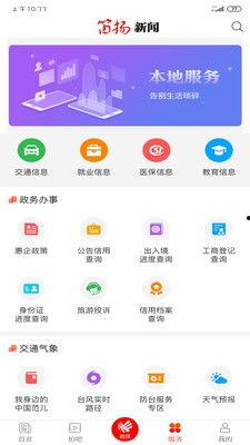 百姓实时爆料新闻网官网,官网聚焦民生热点，传递社会正能量  第3张