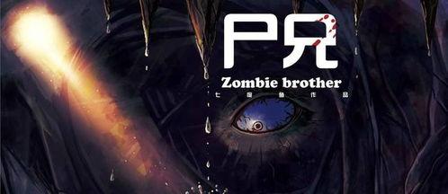 尸兄最新爆料在线观看,在线观看揭示惊悚真相  第1张